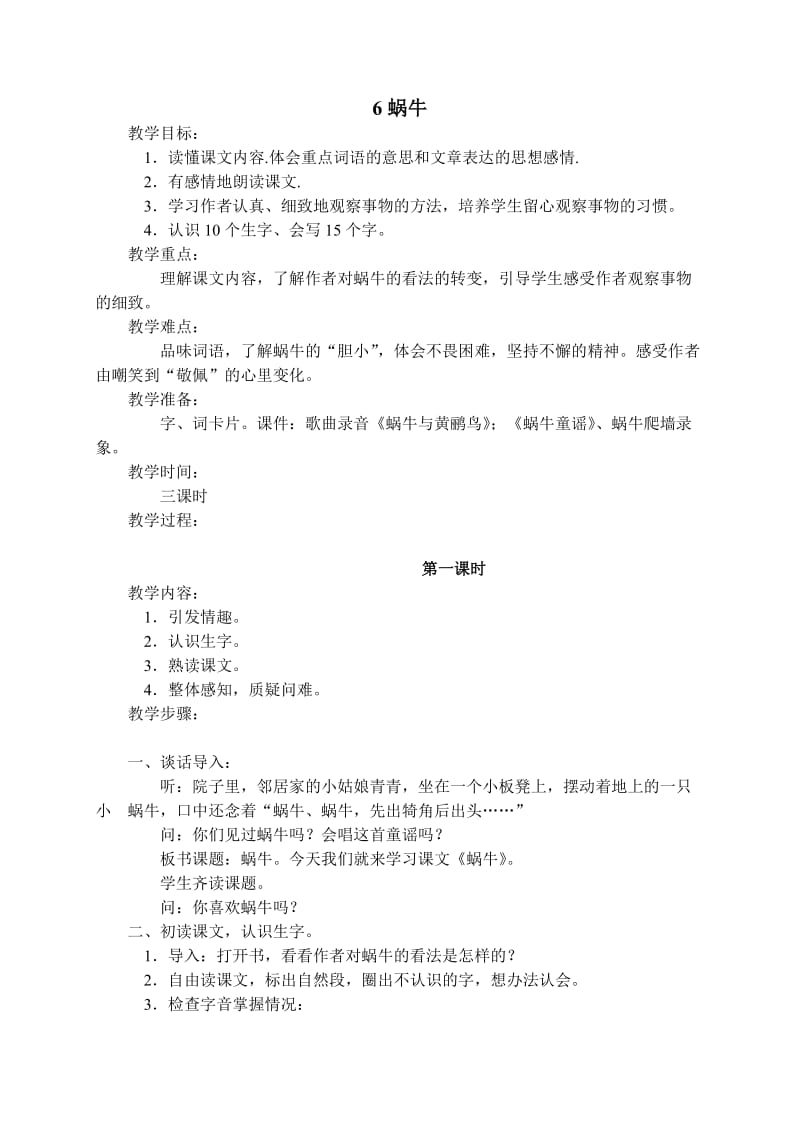 语文s版蜗牛教案.doc_第1页