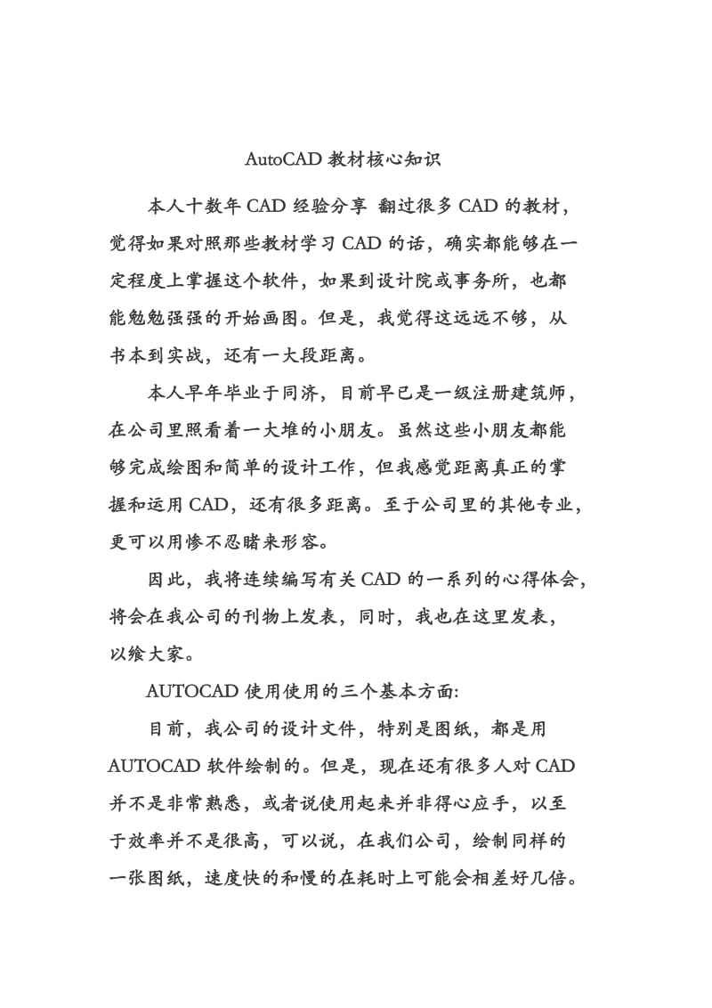 CAD教材核心知识点.doc_第1页