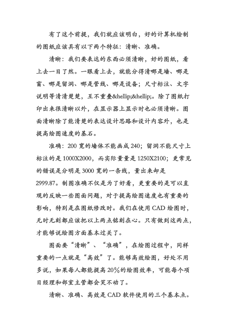 CAD教材核心知识点.doc_第3页