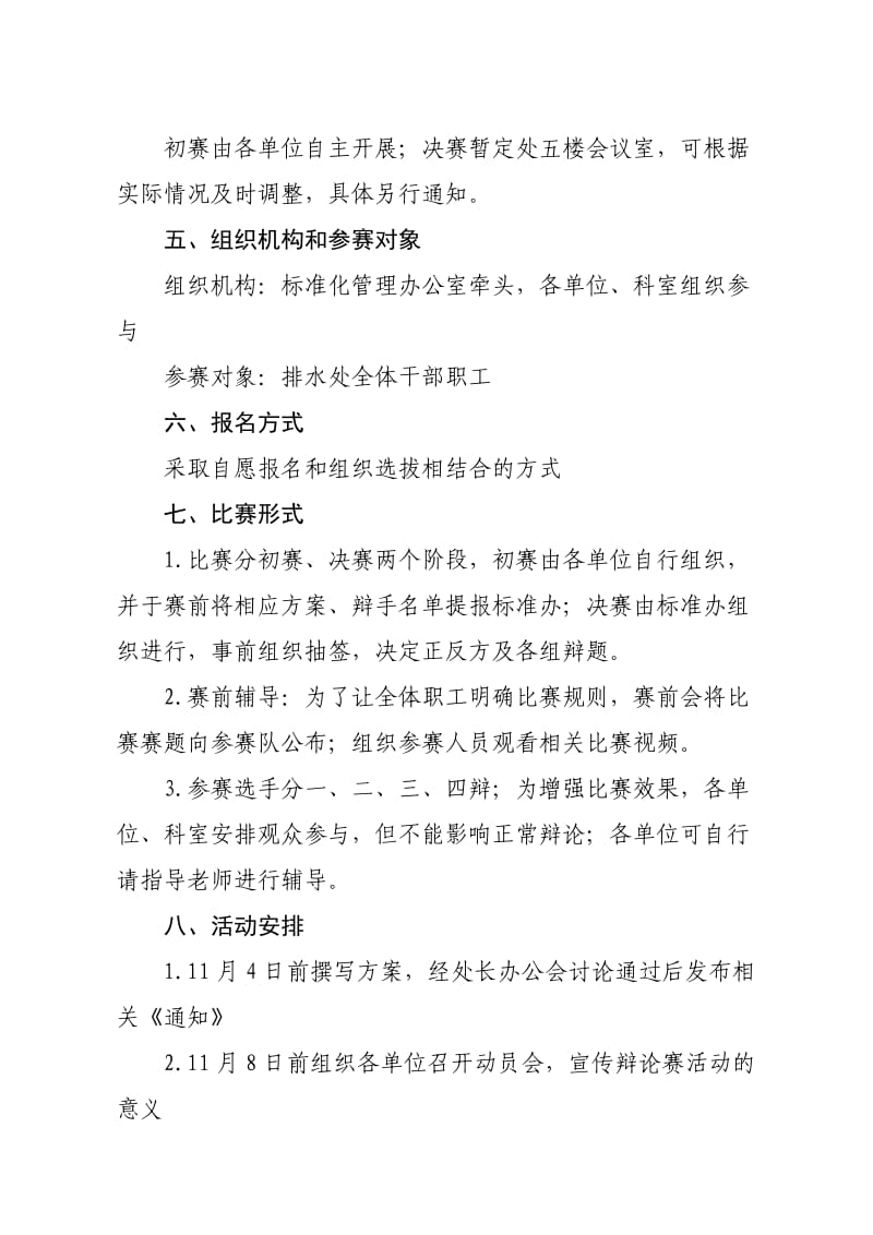 绩效考核辩论赛方案.doc_第2页