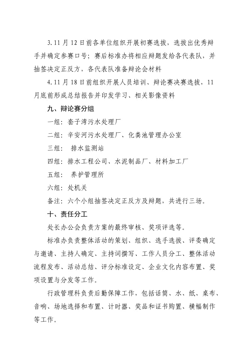 绩效考核辩论赛方案.doc_第3页