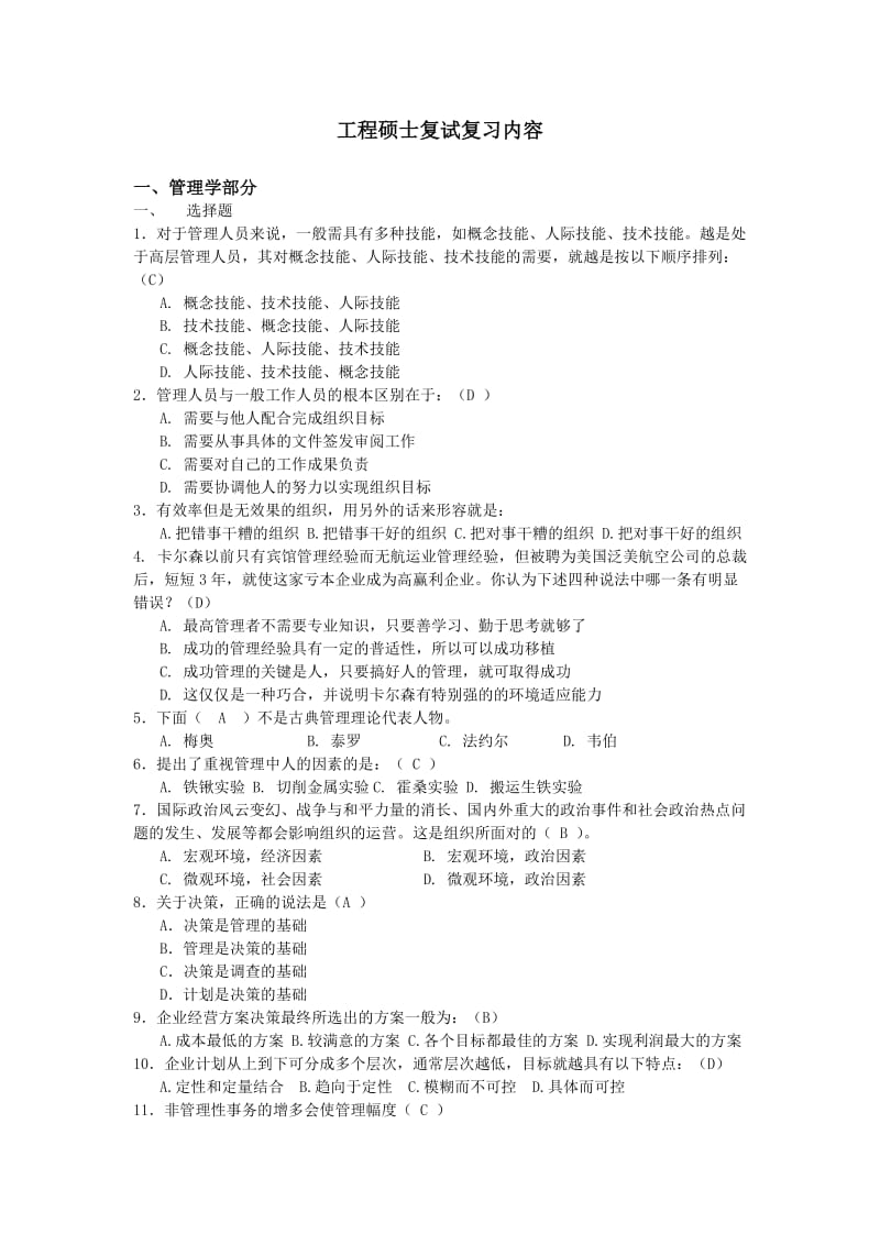 GCT工程硕士复试参考内容.doc_第1页