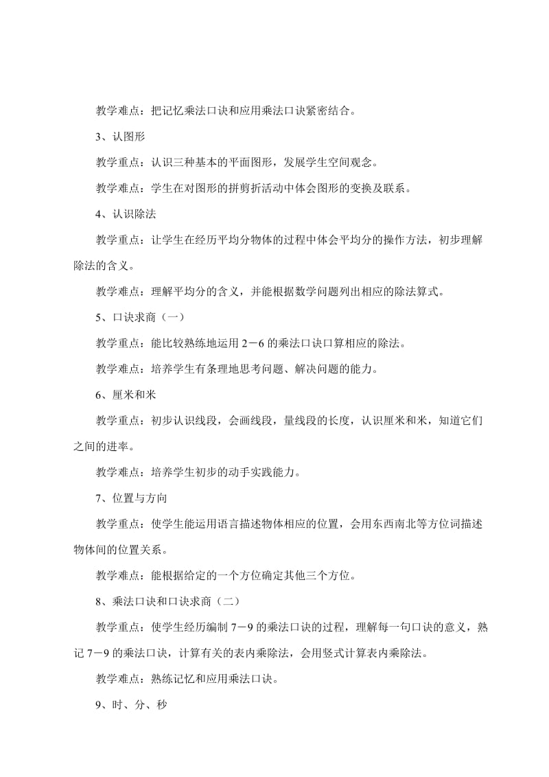 数学二年级教学计划(改过).doc_第2页