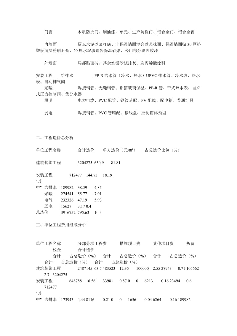 全现浇砖混结构住宅楼造价分析.doc_第2页