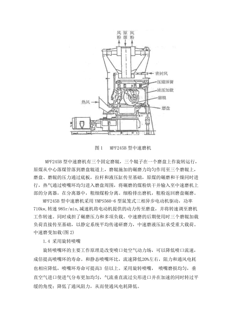 MPF245B型中速磨机检修及系统改造实践.doc_第2页