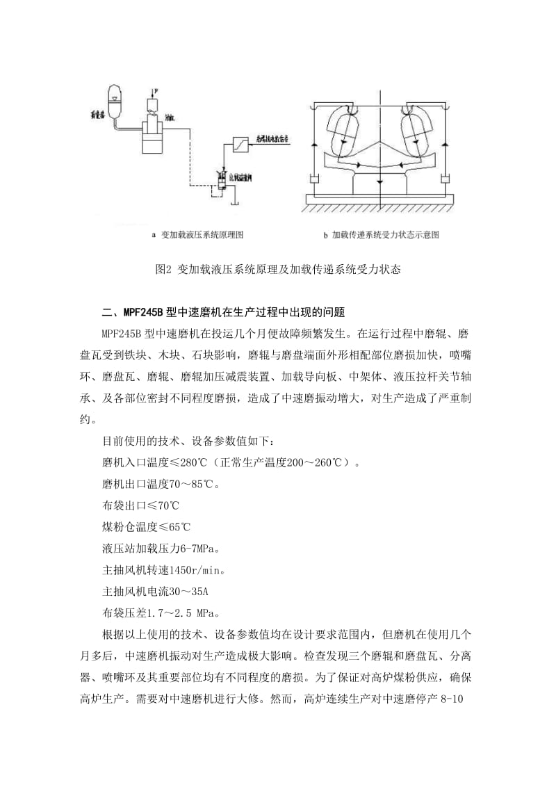 MPF245B型中速磨机检修及系统改造实践.doc_第3页