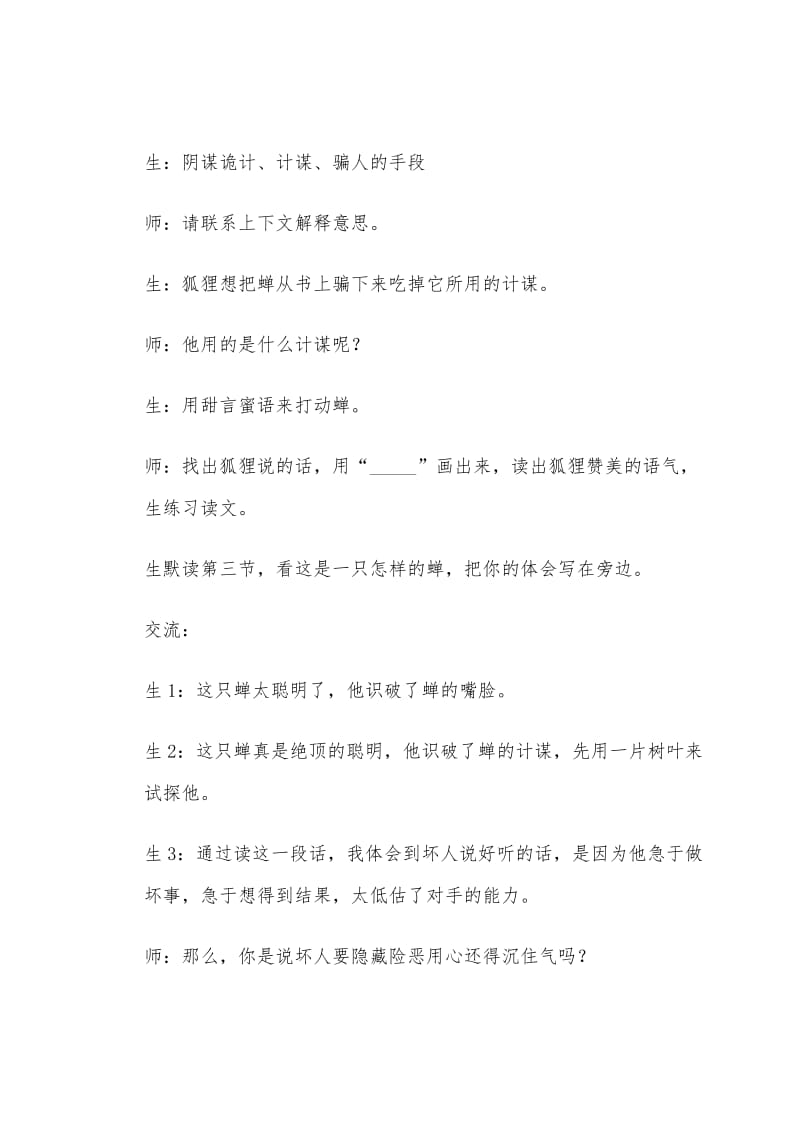 蝉和狐狸教学案例.docx_第2页