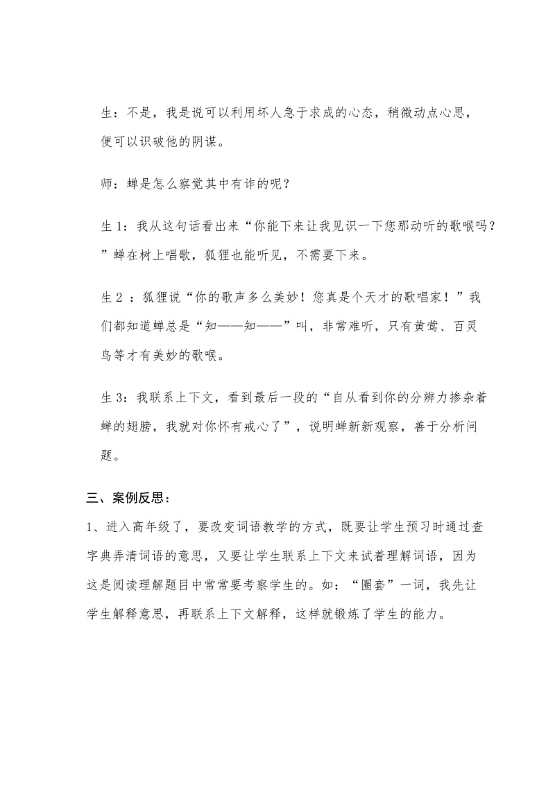 蝉和狐狸教学案例.docx_第3页