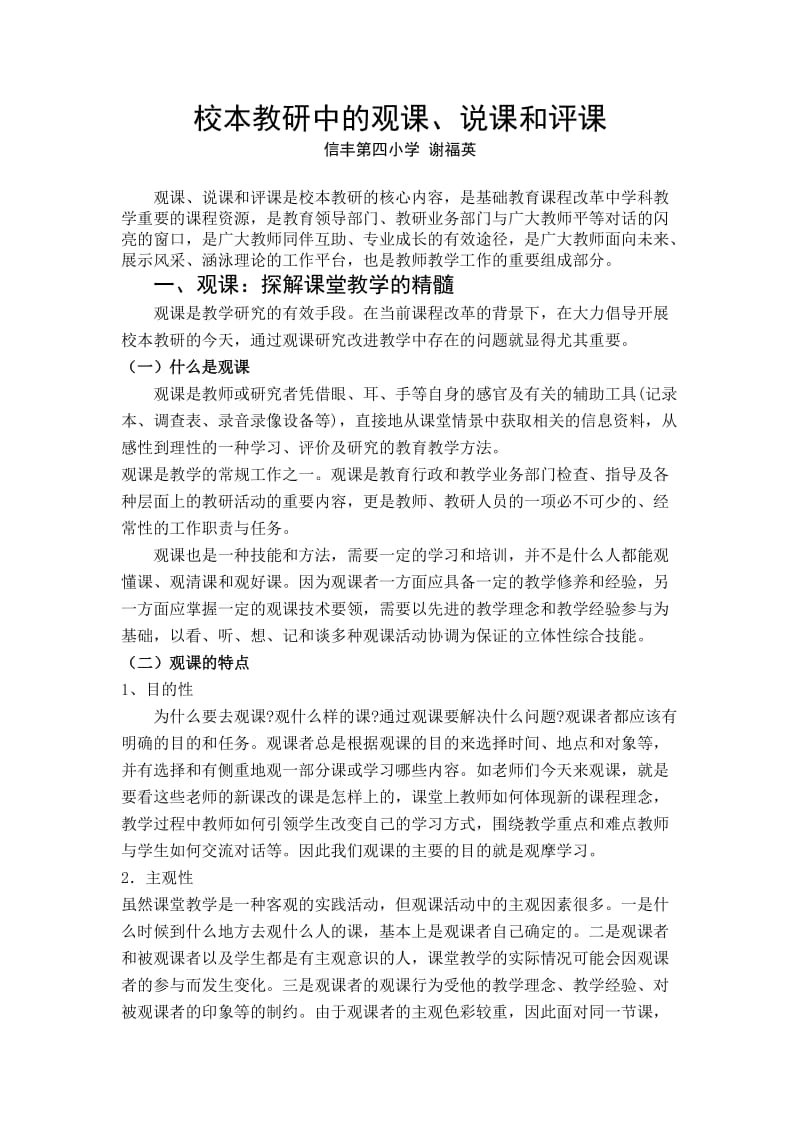 校本教研中的观课、说课和评课.doc_第1页