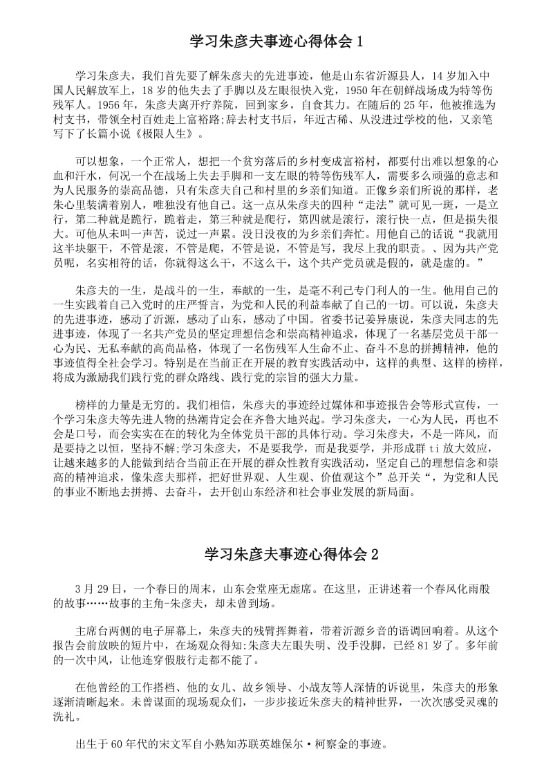 学习朱彦夫事迹心得体会.doc_第1页