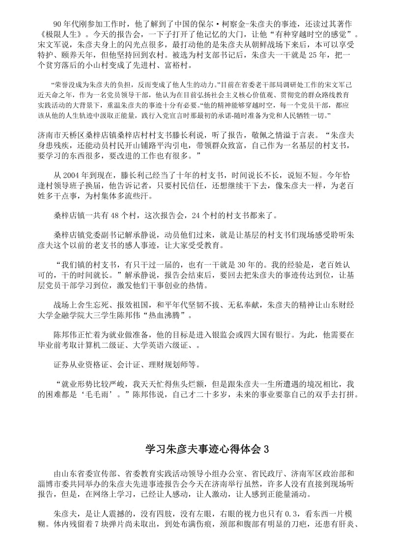 学习朱彦夫事迹心得体会.doc_第2页