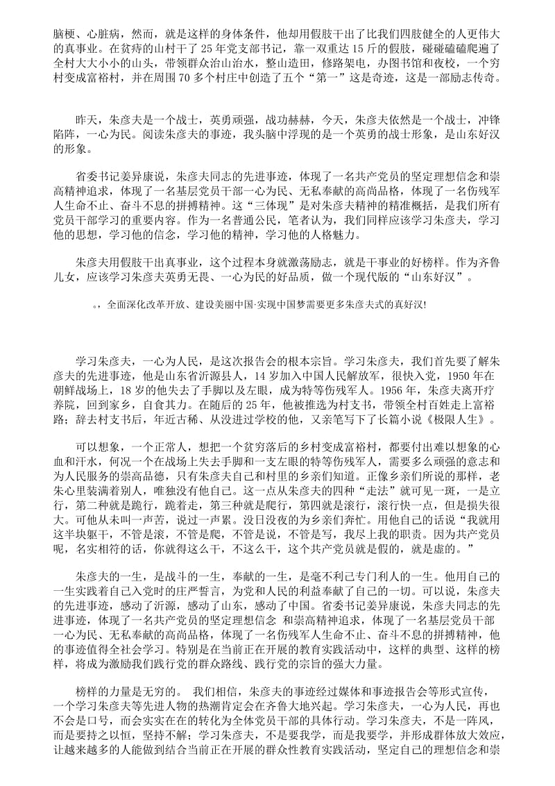 学习朱彦夫事迹心得体会.doc_第3页