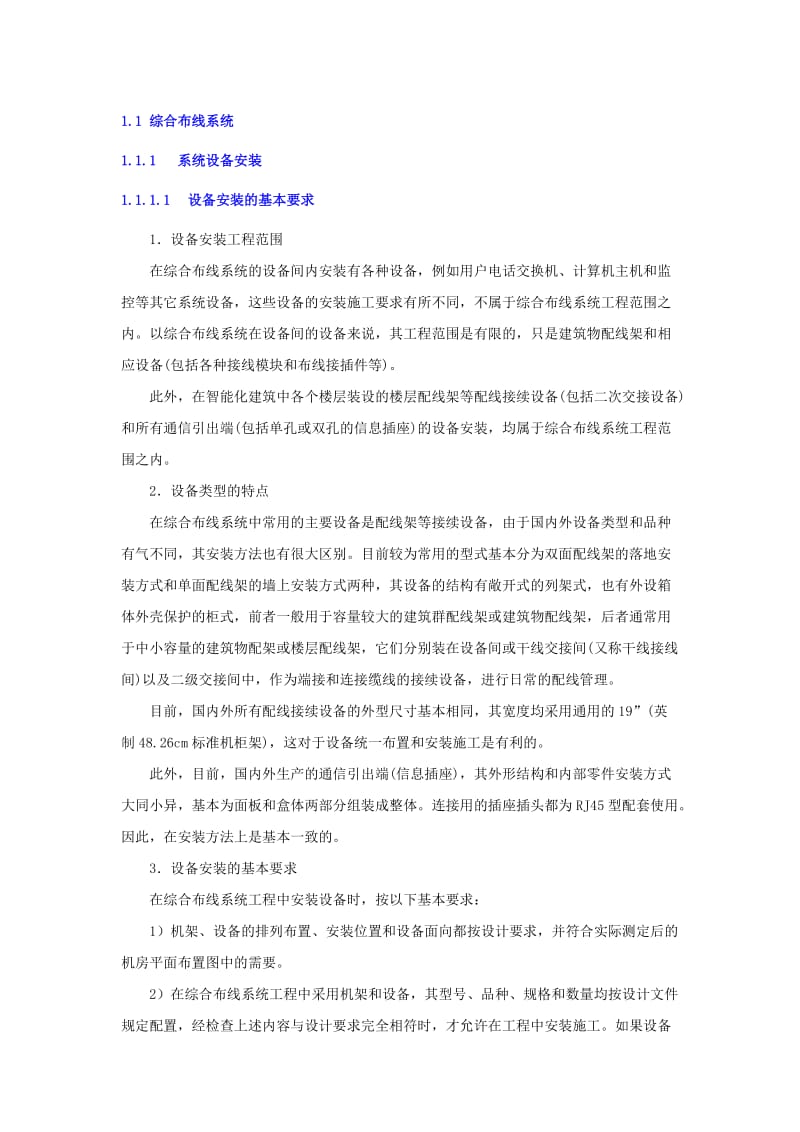 综合布线系统安装调试方案.doc_第1页