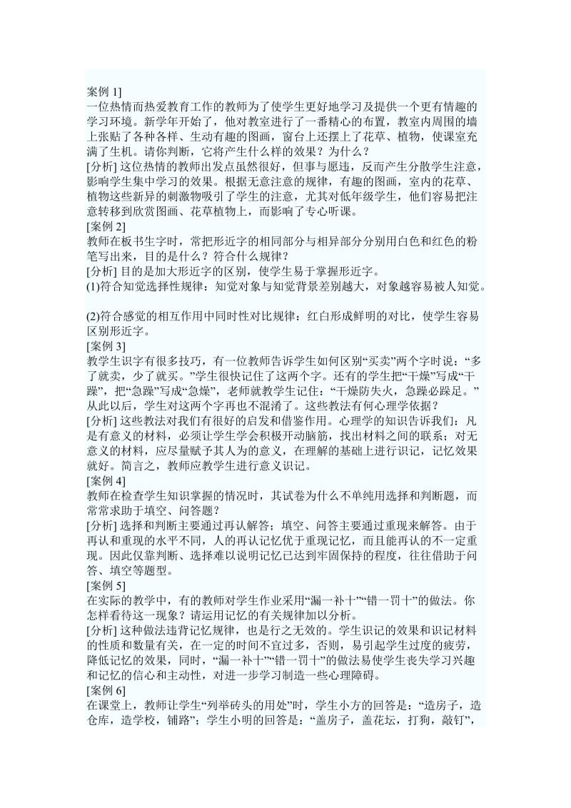 教育心理学案例分析.doc_第1页