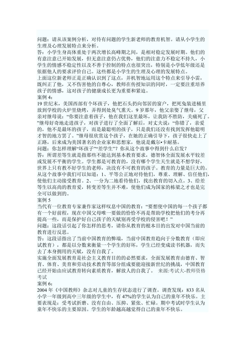 教育心理学案例分析.doc_第3页