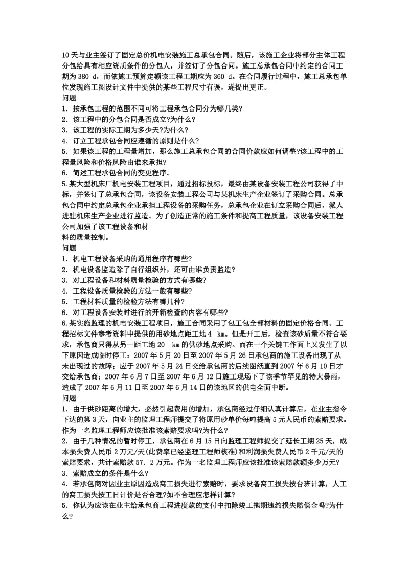 2017年一级建造师机电工程案例分析.docx_第2页