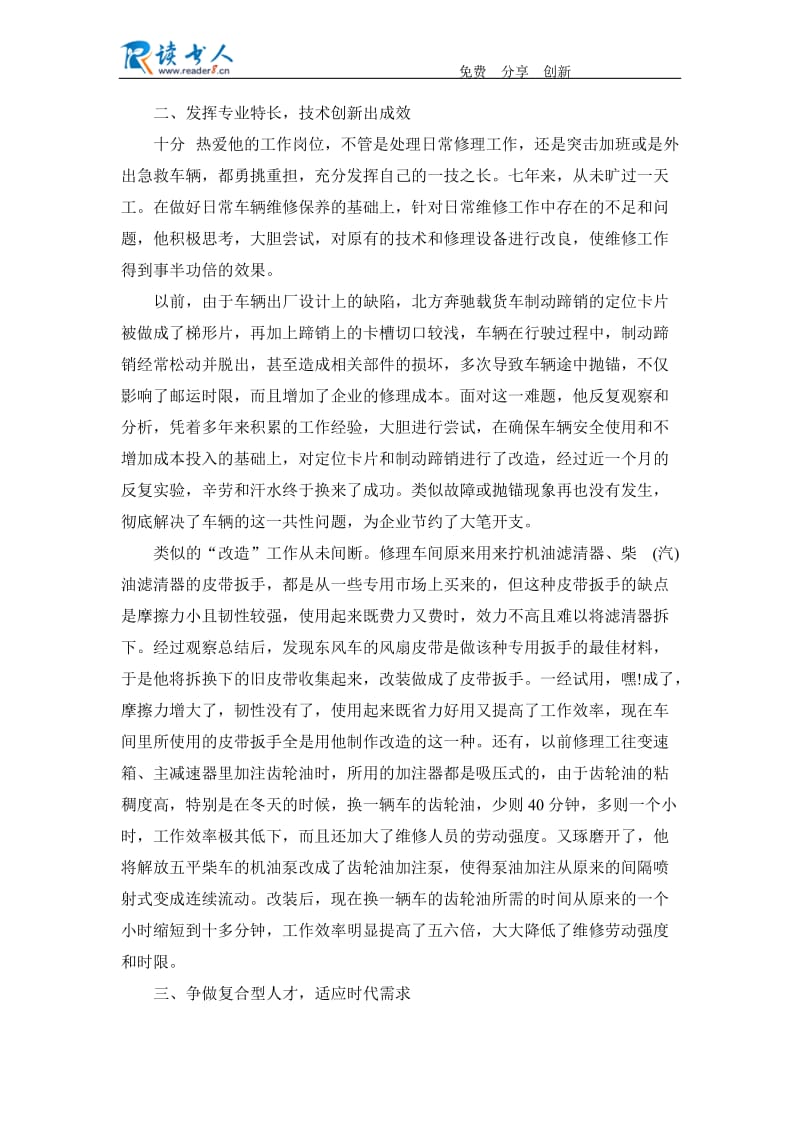 汽车修理工“知识型职工先进个人”事迹材料.docx_第2页