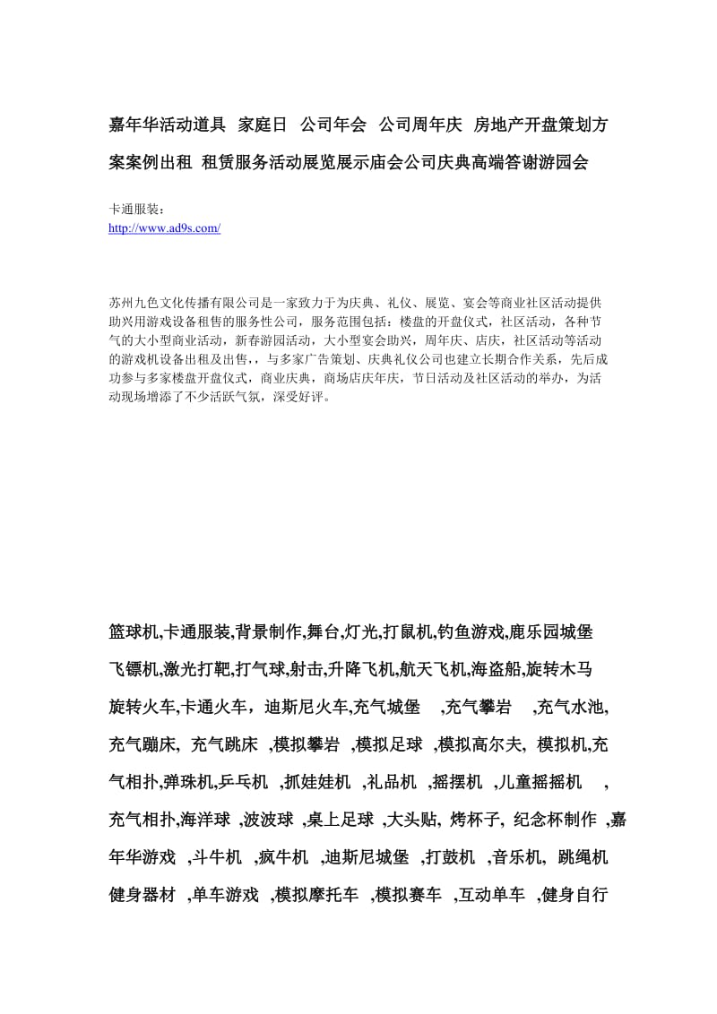 攀岩墙出租租赁游乐设备提供.doc_第2页