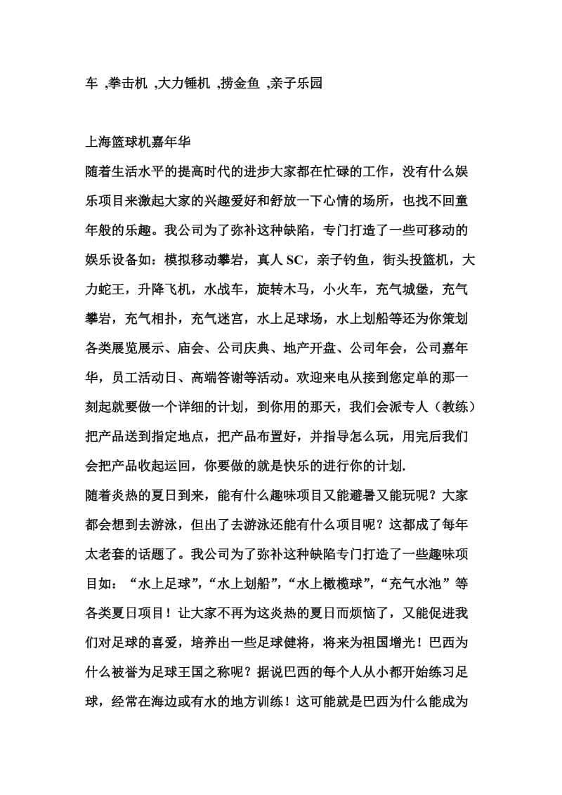 攀岩墙出租租赁游乐设备提供.doc_第3页