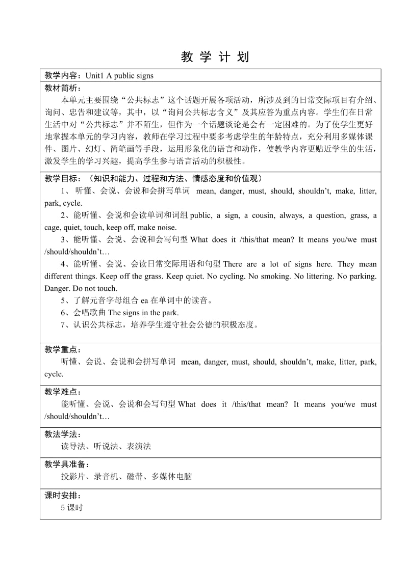 教学计划-阳光学习网.doc_第1页