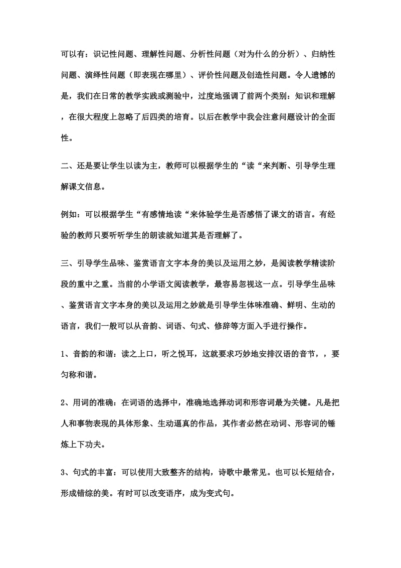 南京“现代与经典”学习体会.doc_第3页