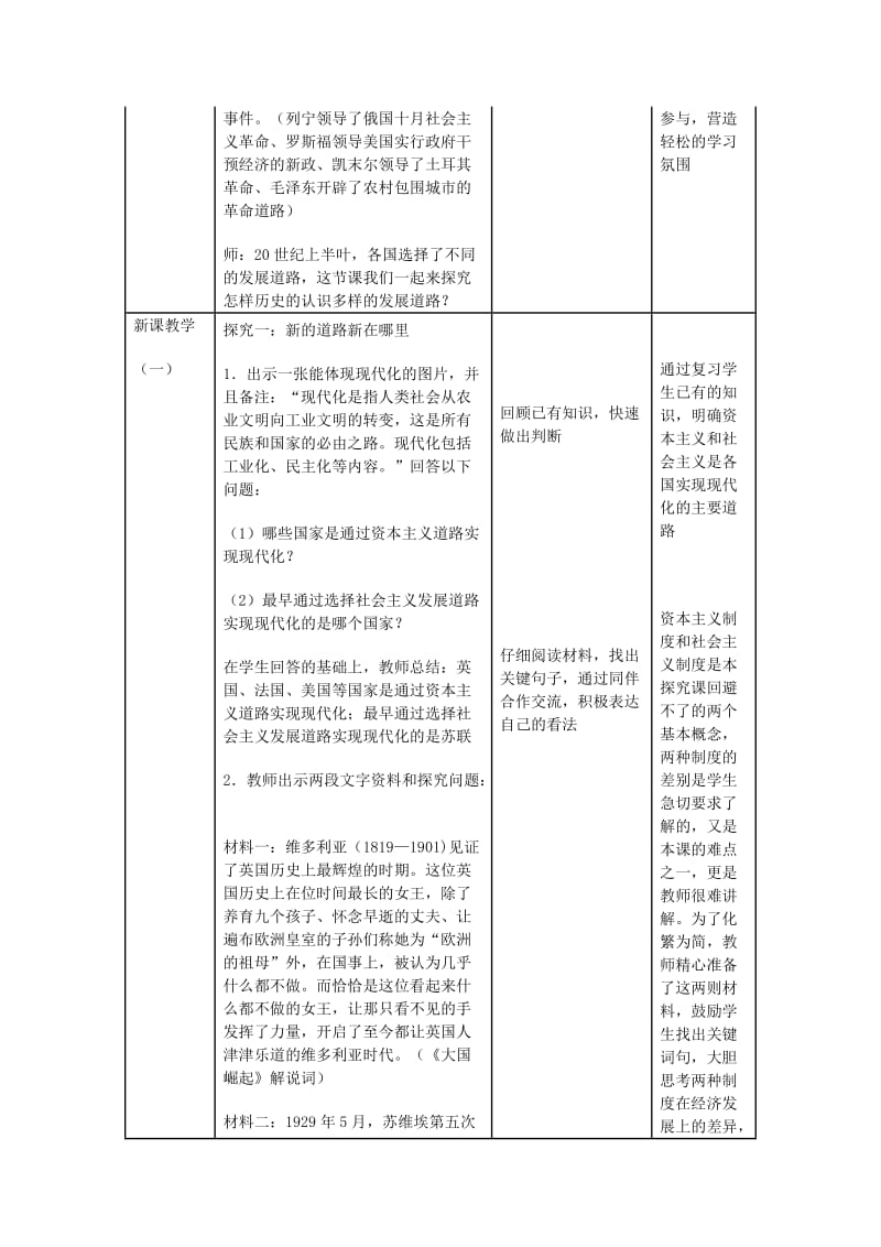 历史地认识多样的发展道路.doc_第2页