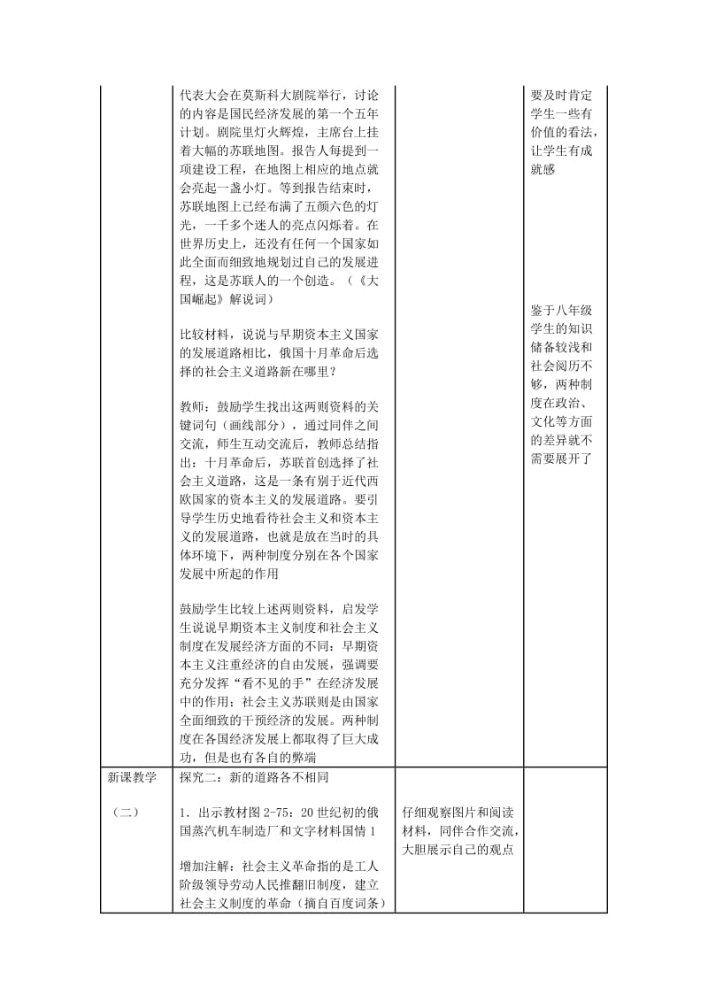 历史地认识多样的发展道路.doc_第3页