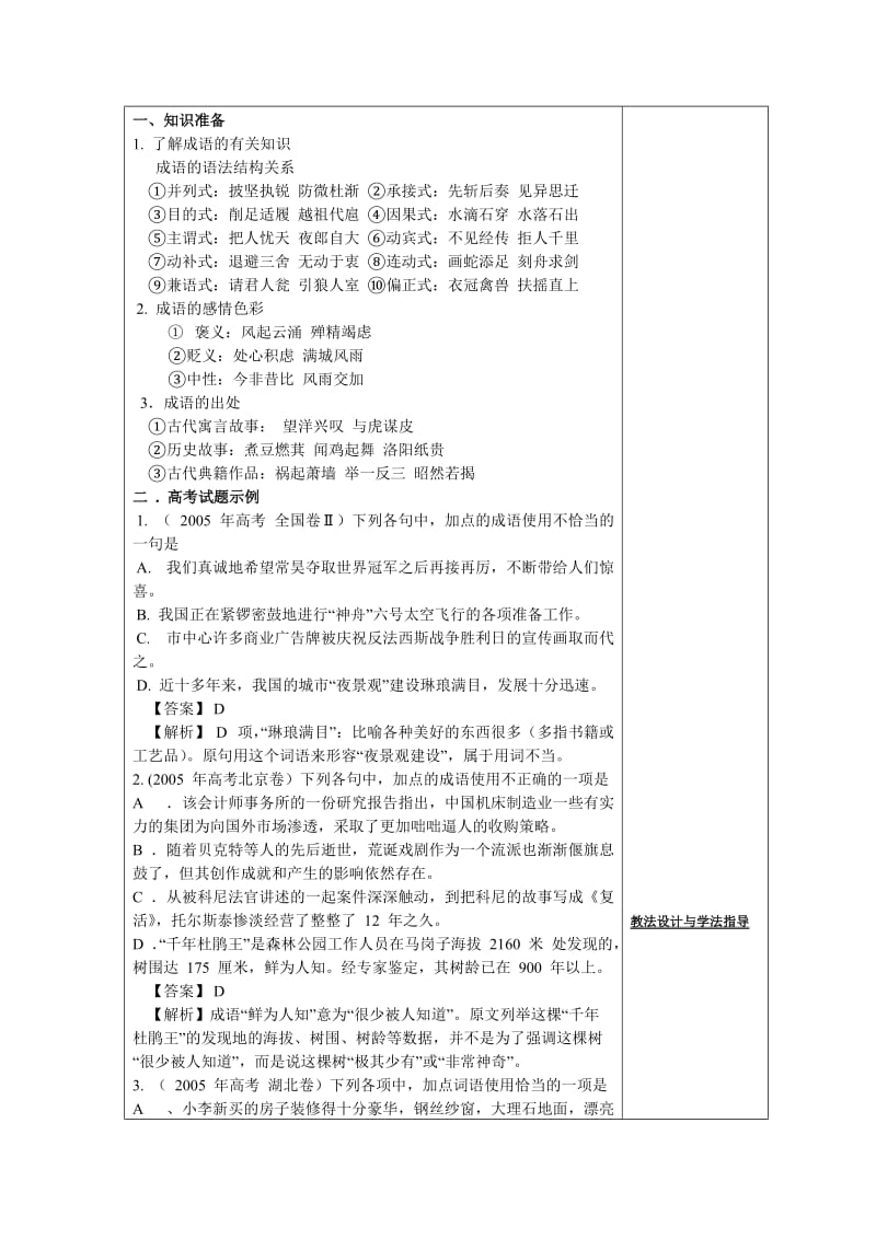 联考复习一体化教案.doc_第2页