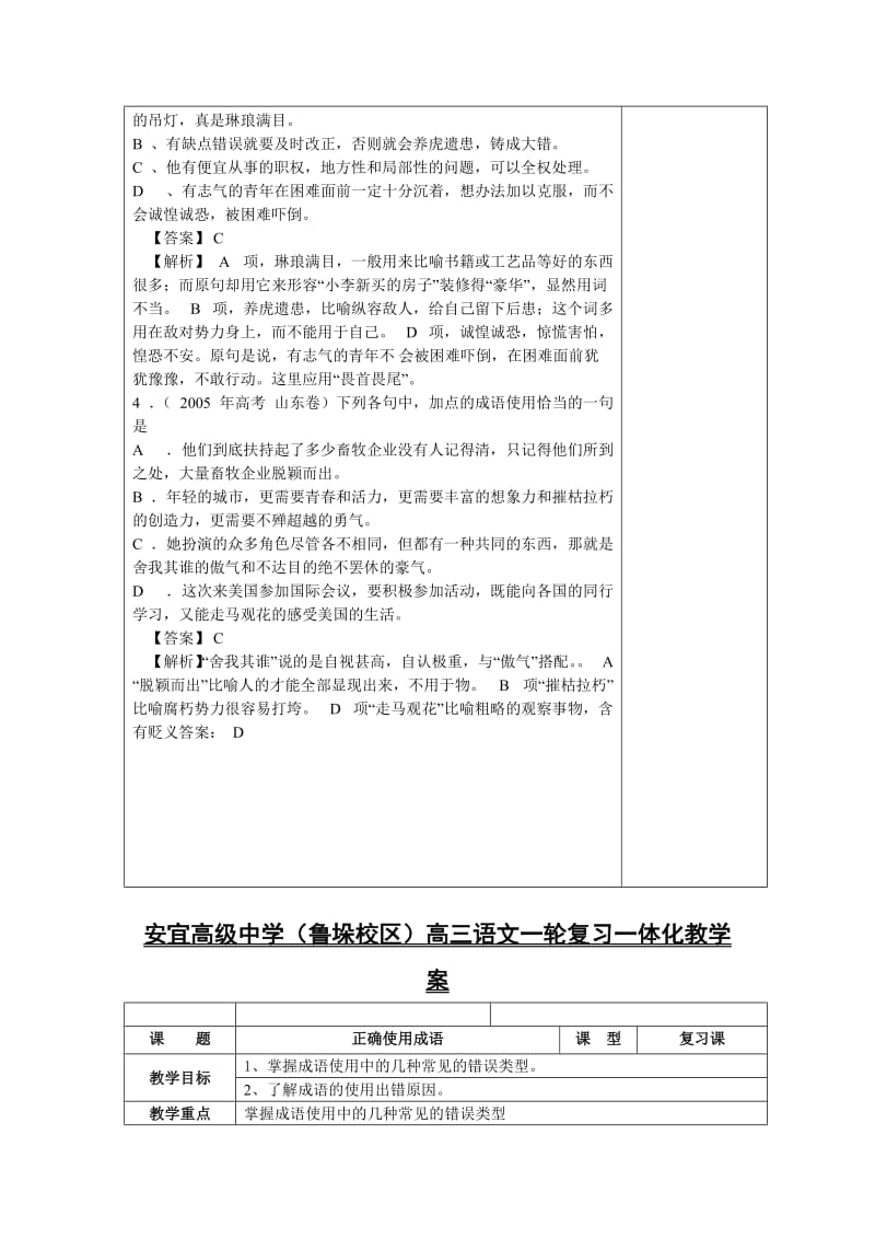 联考复习一体化教案.doc_第3页