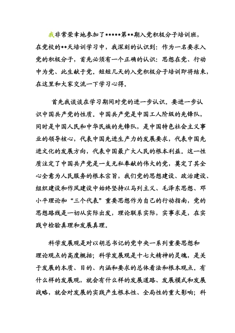 党校培训心得体会范文.doc_第1页