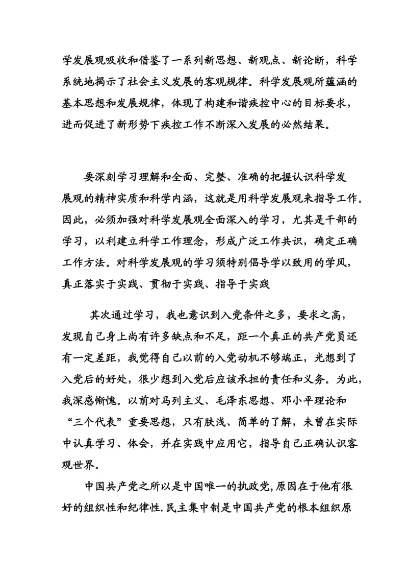 党校培训心得体会范文.doc_第2页