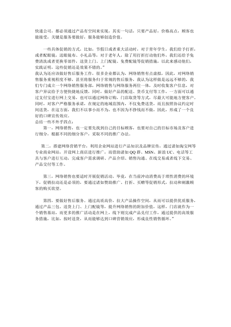 眼镜店网上营销推广方案.doc_第2页