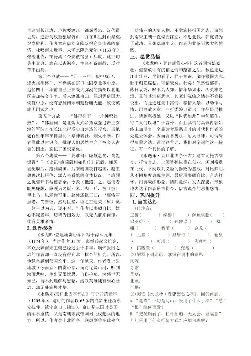 辛弃疾词两首导学案.doc_第3页