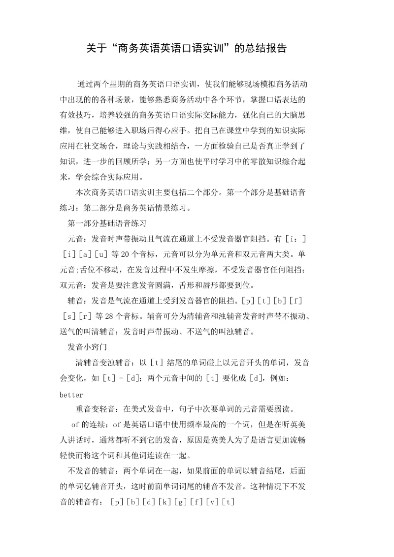 商务英语学生实习(实训)报告.doc_第3页