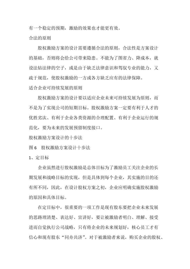 薛中行股权激励方案设计.docx_第3页