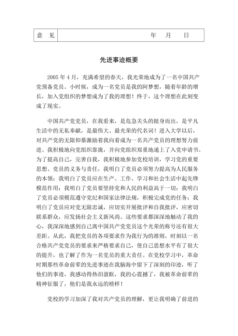 南航优秀共产党员标兵申报表.doc_第2页