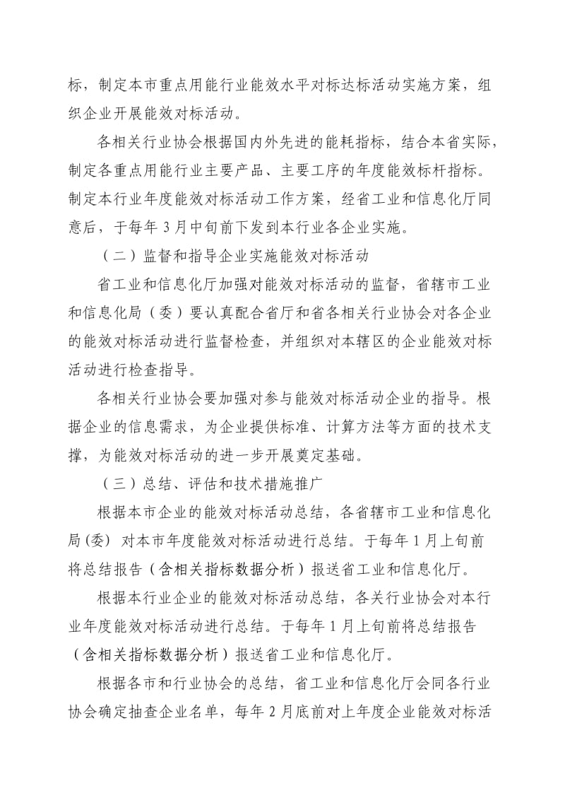 重点用能行业能效水平对标达标活动实施方案.doc_第2页