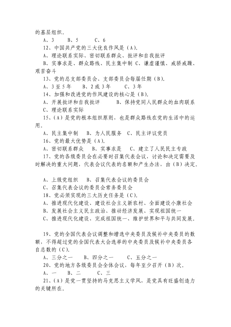 2016党员业务知识题.doc_第2页