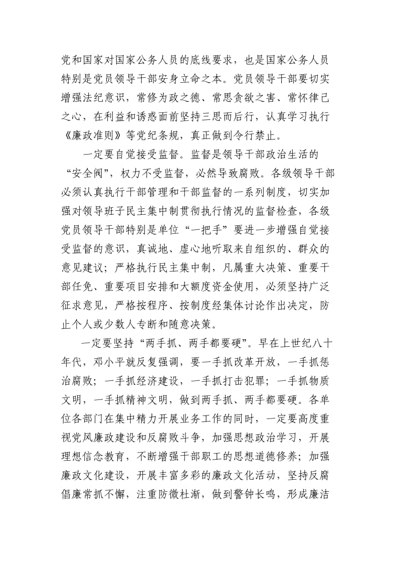 切实加强作风建设深入推进反腐倡廉工作.doc_第2页