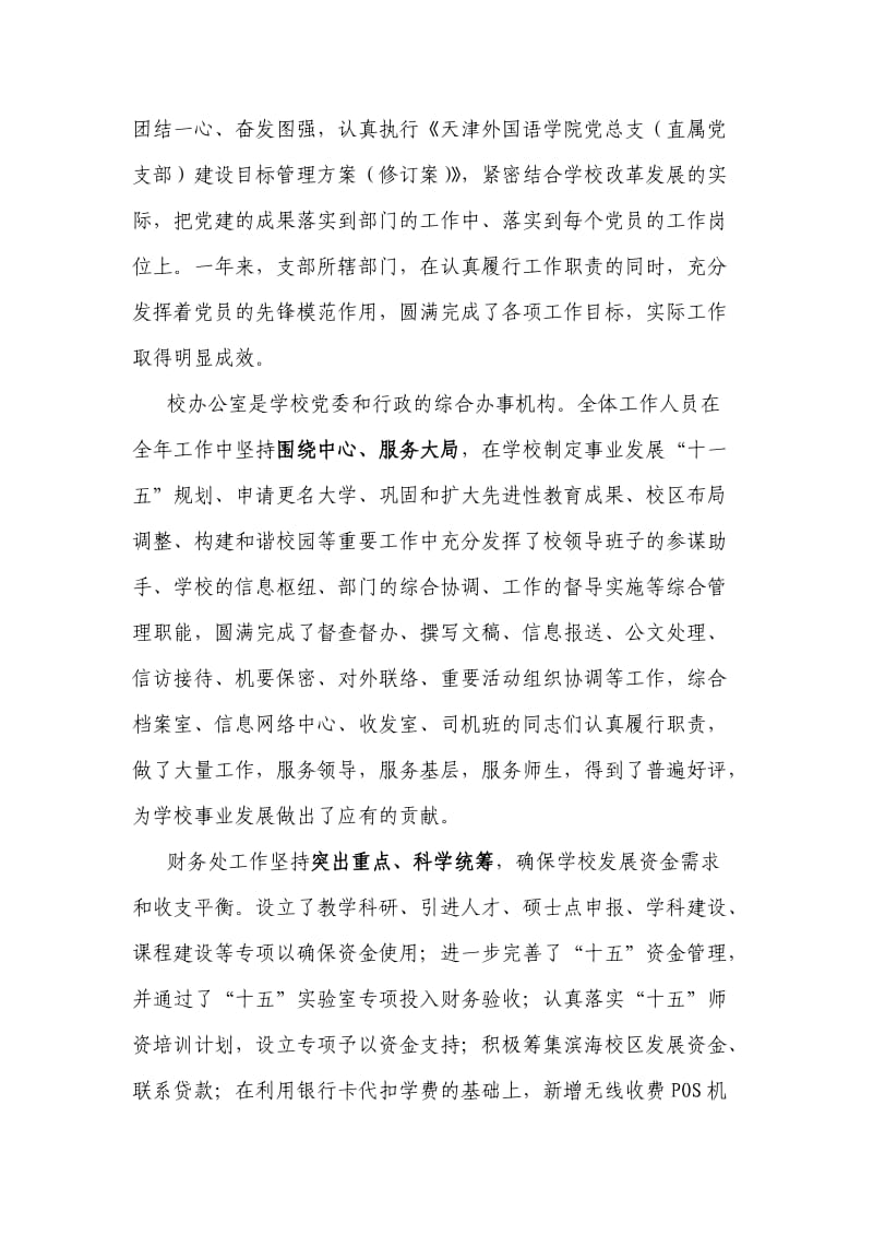 整体推进党支部建设.doc_第2页