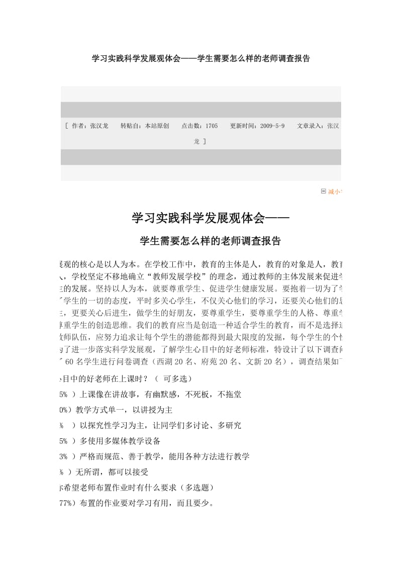 学习实践科学发展观体会.doc_第1页