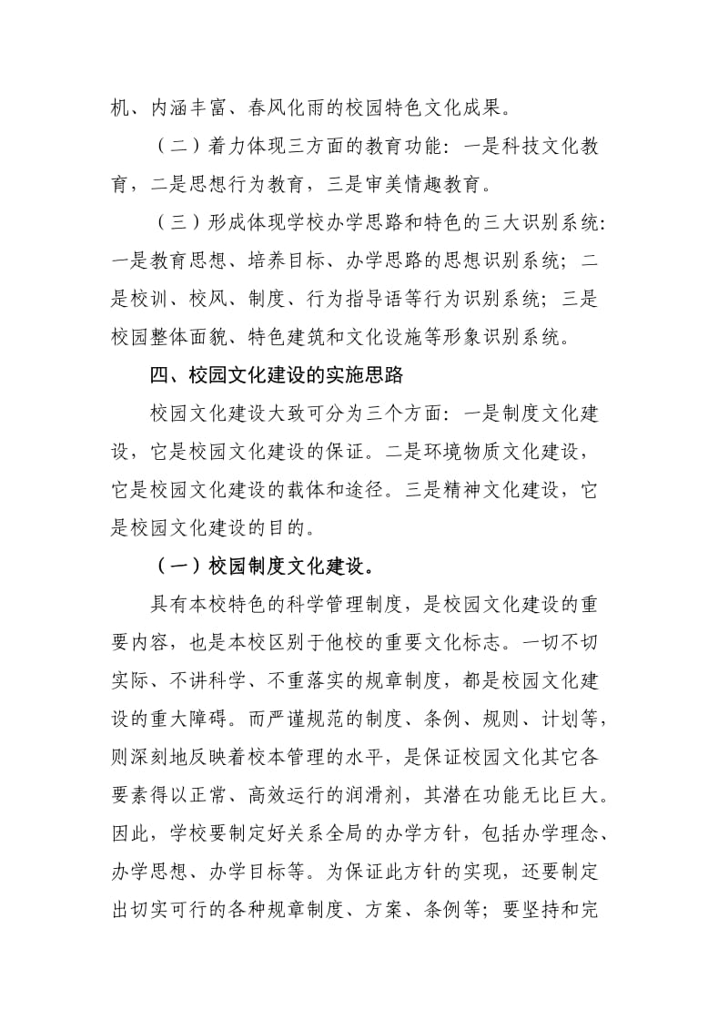 西和一中校园文化建设方案.doc_第3页