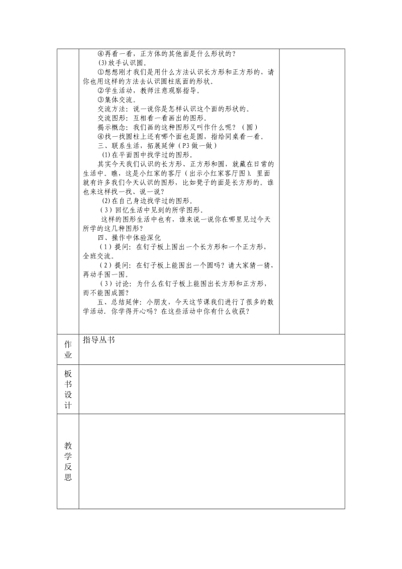 数学教案(认识图形).doc_第2页