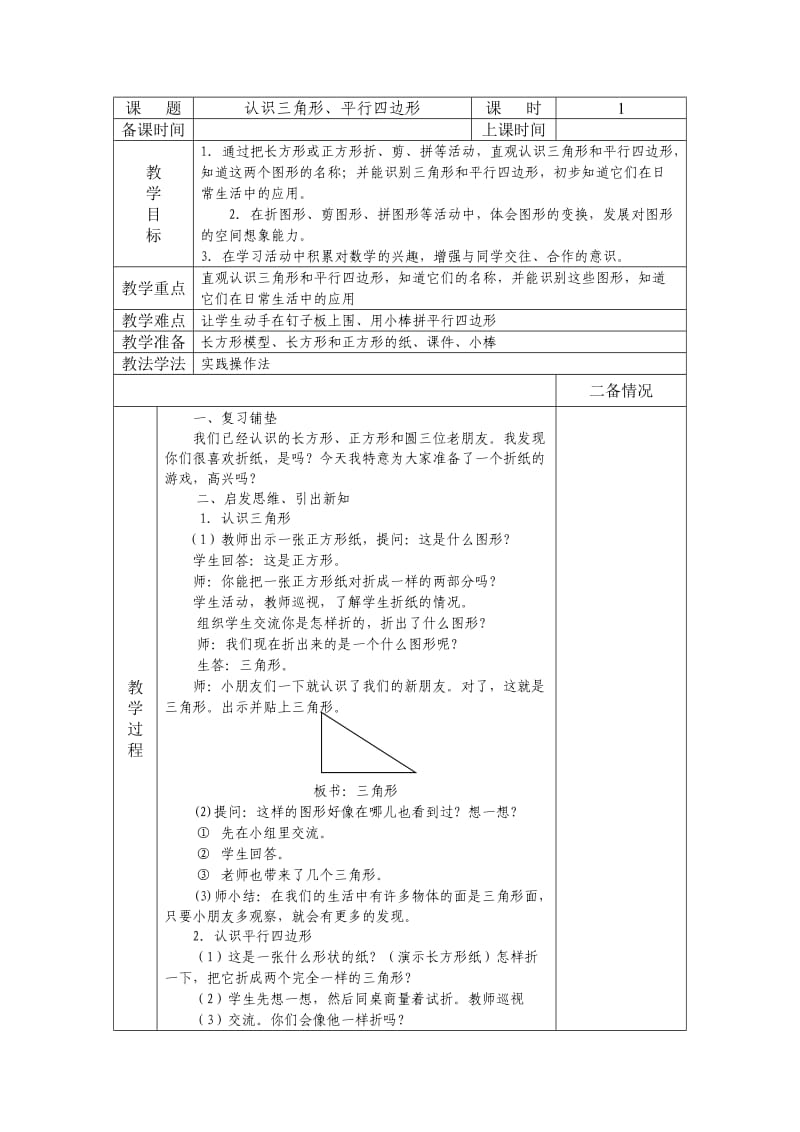 数学教案(认识图形).doc_第3页