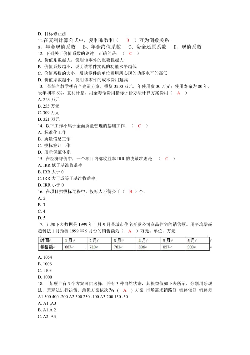 建筑经济与企业管理A卷.doc_第2页