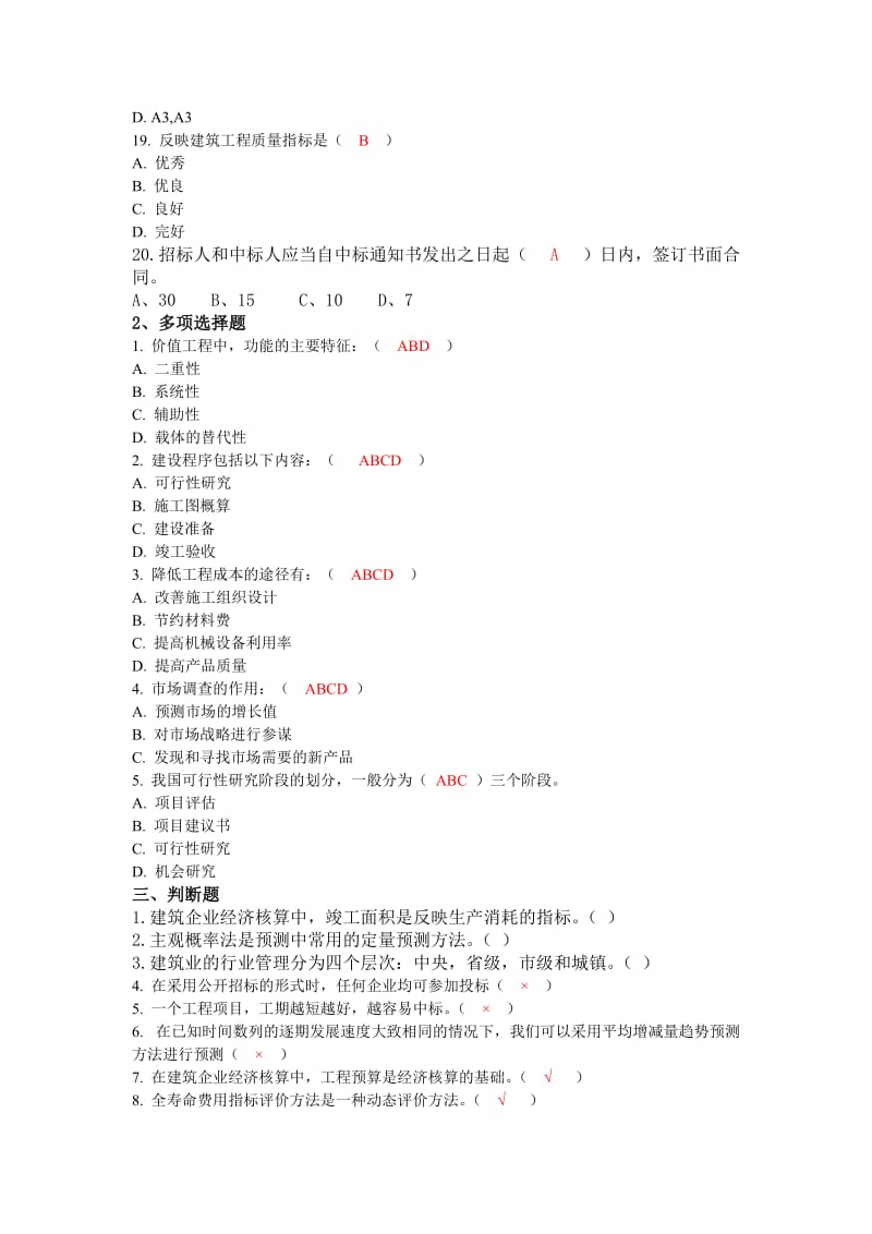 建筑经济与企业管理A卷.doc_第3页