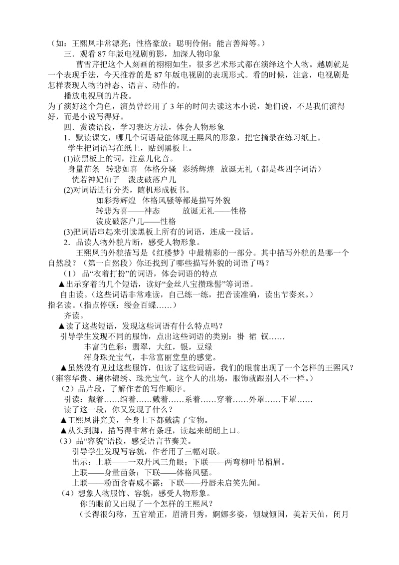 聚焦课堂凤辣子初见林黛玉教学案.doc_第2页