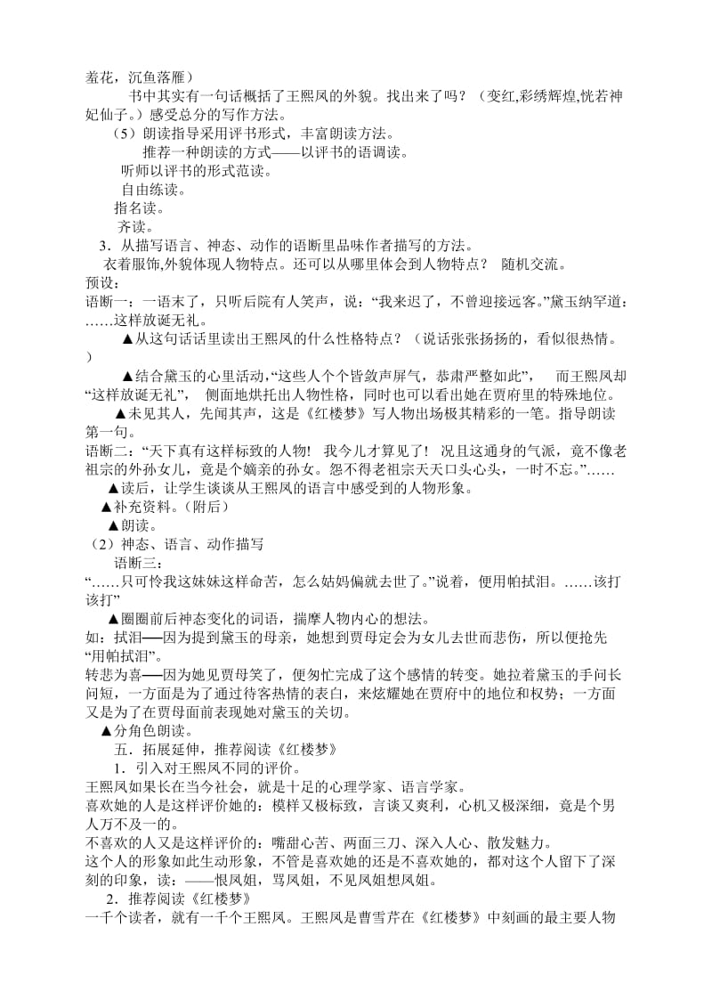 聚焦课堂凤辣子初见林黛玉教学案.doc_第3页