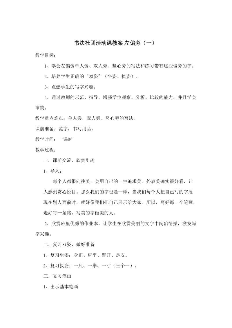 社团活动课教案(修改后的).docx_第1页