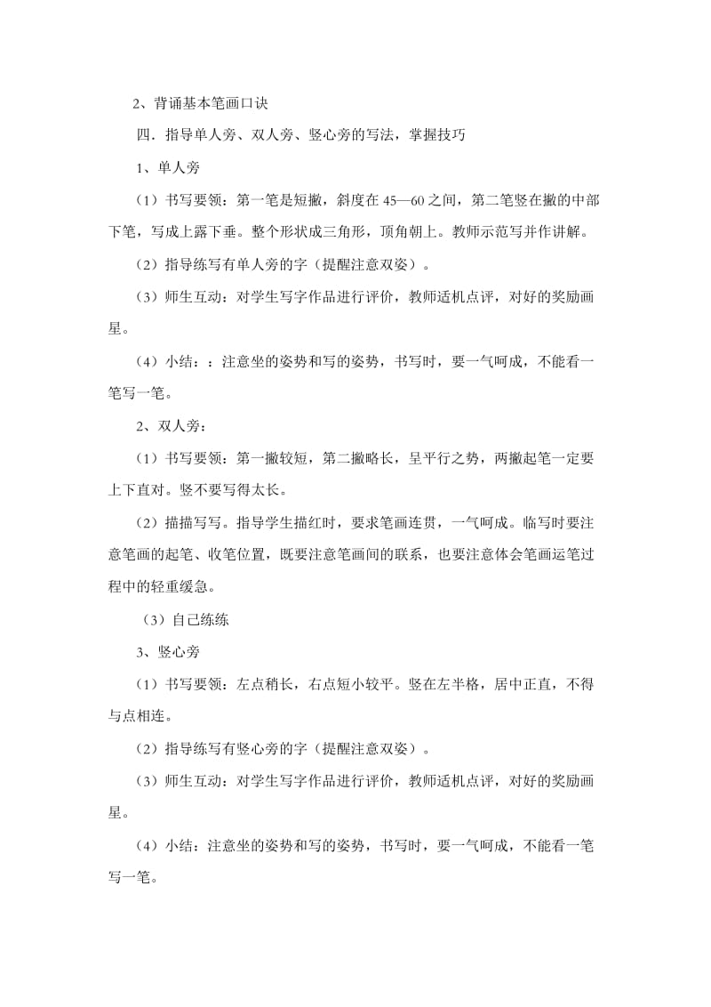 社团活动课教案(修改后的).docx_第2页